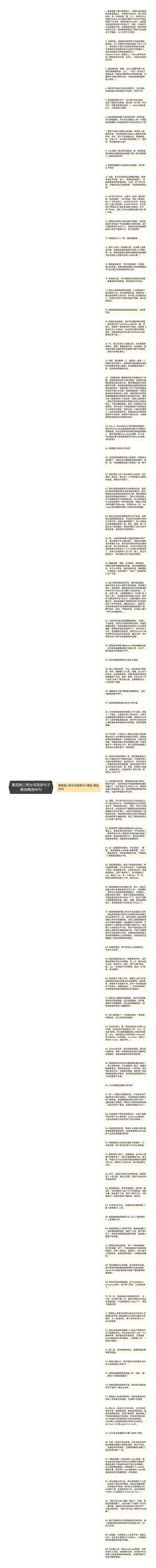 黄西脱口秀台词语录句子精选精选86句