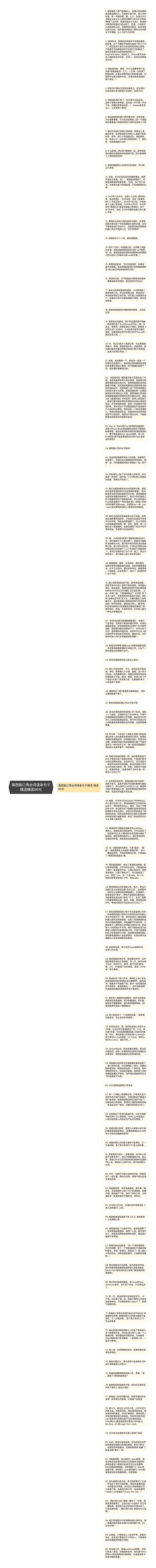 黄西脱口秀台词语录句子精选精选86句思维导图