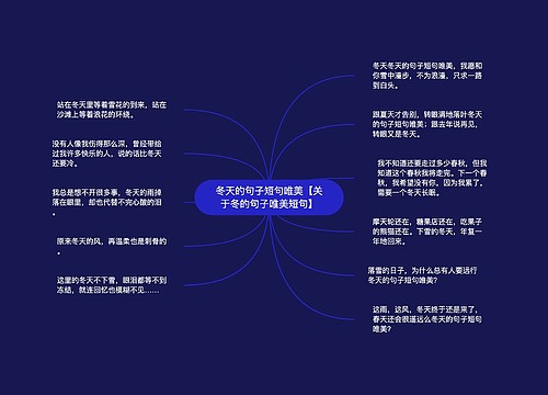 冬天的句子短句唯美【关于冬的句子唯美短句】