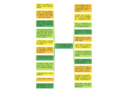 个人工作正能量句子(激励人心努力奋斗的话)