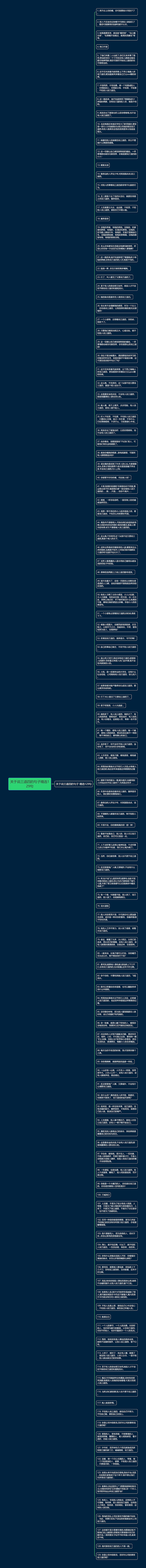 关于说三道四的句子精选129句