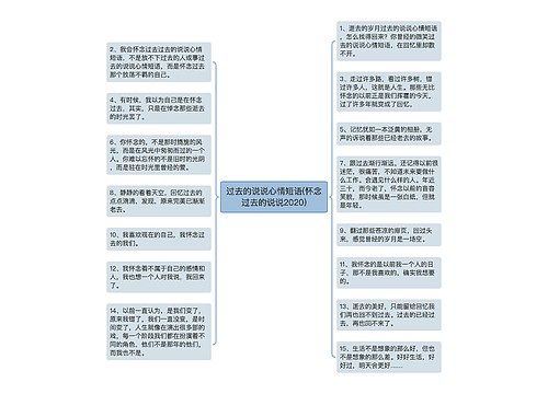 过去的说说心情短语(怀念过去的说说2020)