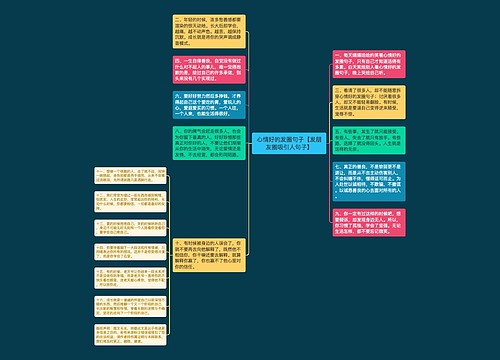 心情好的发圈句子【发朋友圈吸引人句子】