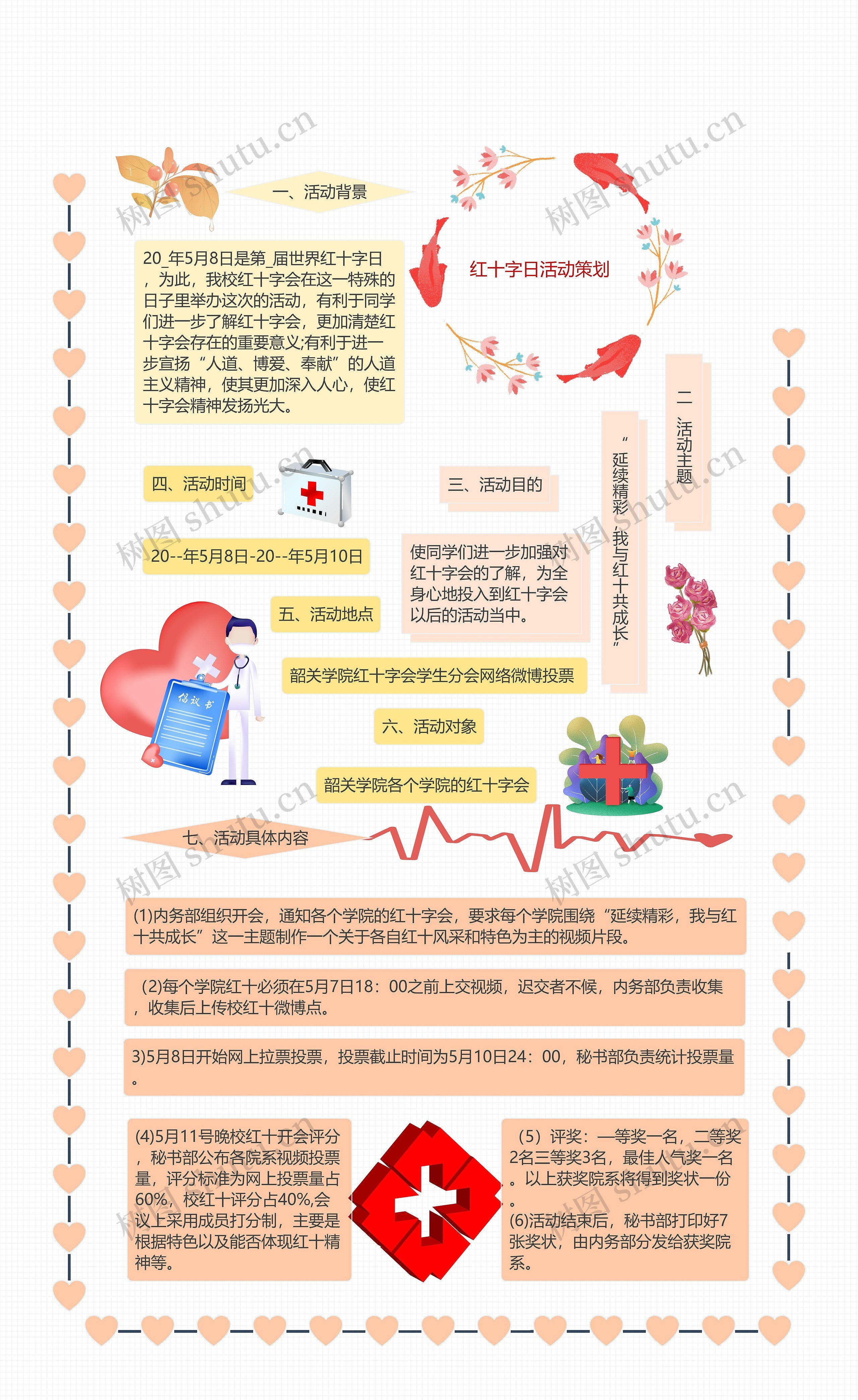 红十字日活动策划