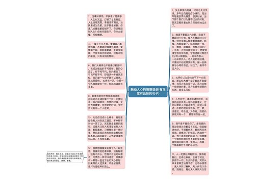 触动人心的情感语录(有深度有品味的句子)