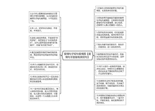 爱情句子短句爱情图【爱情句子甜蜜唯美短句】