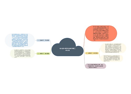 幼儿园小班9月份新学期工作计划