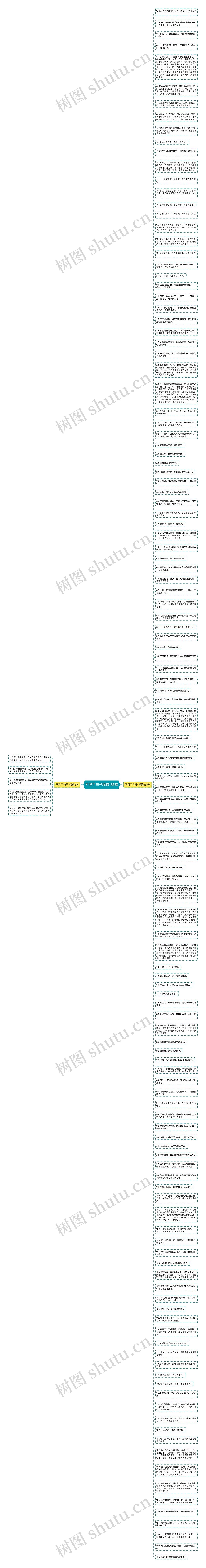 不哭了句子精选135句思维导图