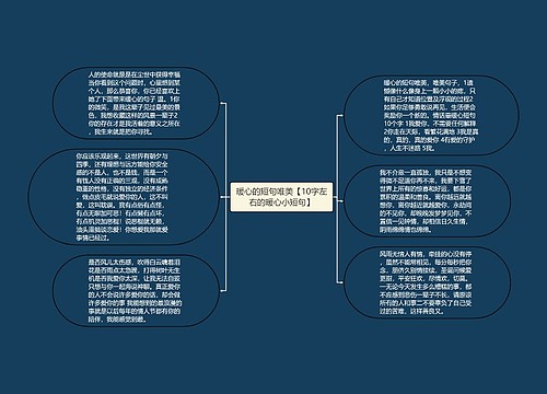 暖心的短句唯美【10字左右的暖心小短句】