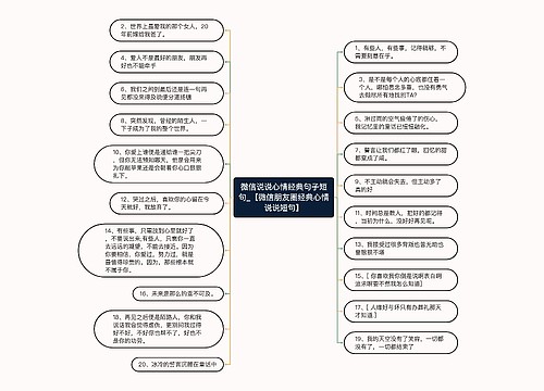 微信说说心情经典句子短句_【微信朋友圈经典心情说说短句】