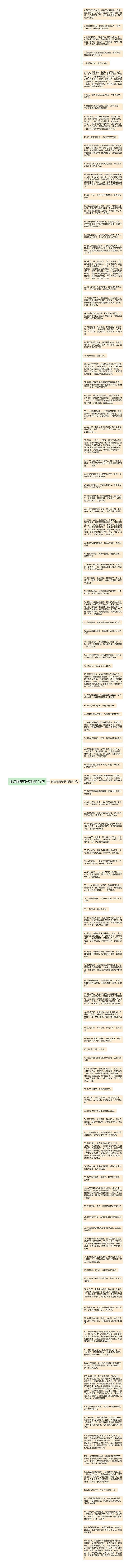 简洁唯美句子精选113句