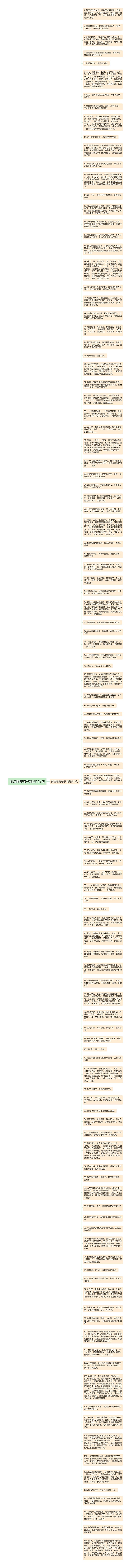 简洁唯美句子精选113句