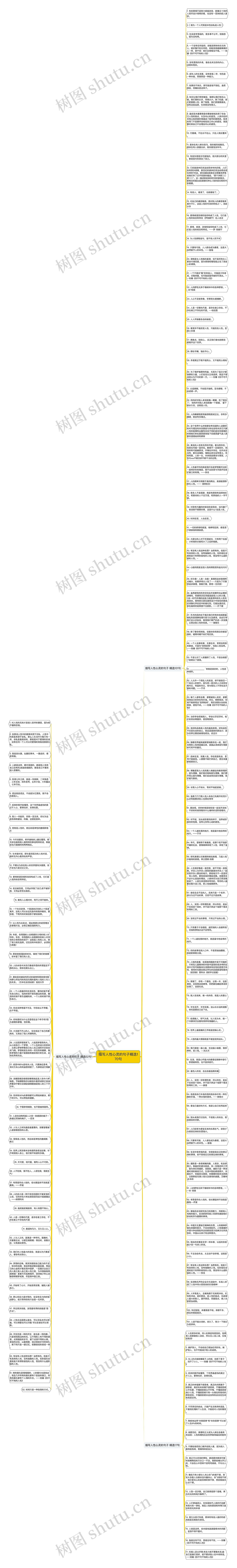 描写人性心灵的句子精选170句思维导图