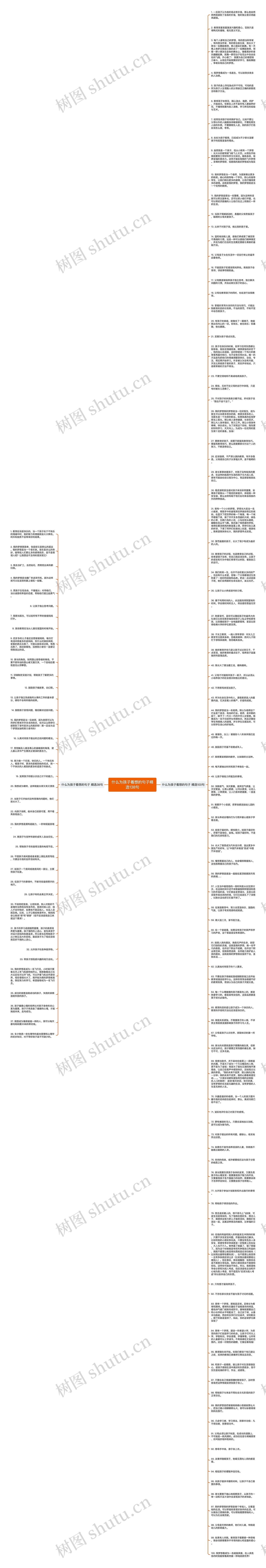 什么为孩子着想的句子精选138句思维导图