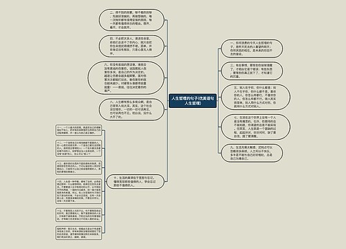 人生哲理的句子(优美语句人生哲理)