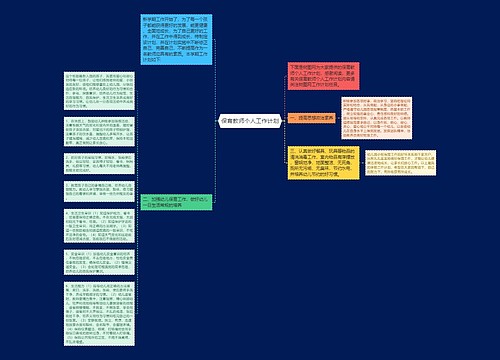 保育教师个人工作计划