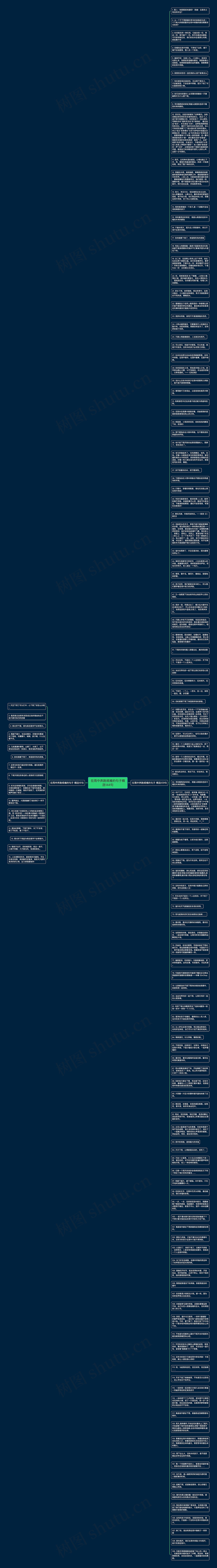 在雨中奔跑艰难的句子精选144句思维导图