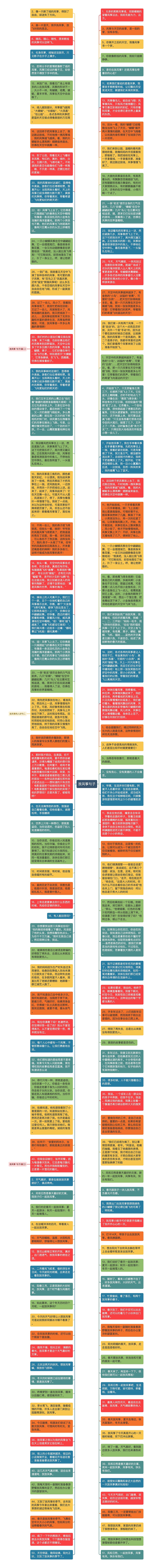 放风筝句子思维导图