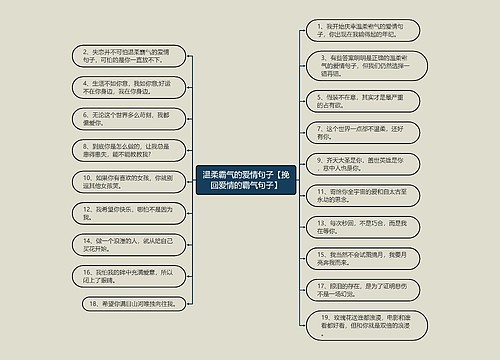 温柔霸气的爱情句子【挽回爱情的霸气句子】