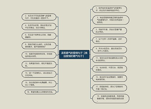 温柔霸气的爱情句子【挽回爱情的霸气句子】