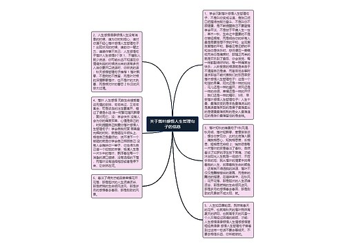 关于落叶感悟人生哲理句子的信息