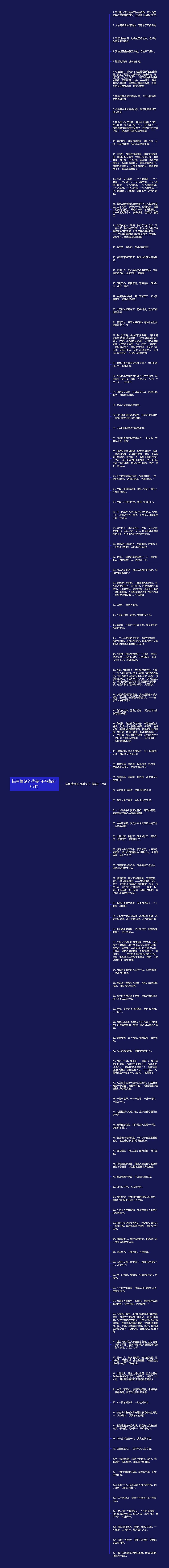 描写情绪的优美句子精选107句