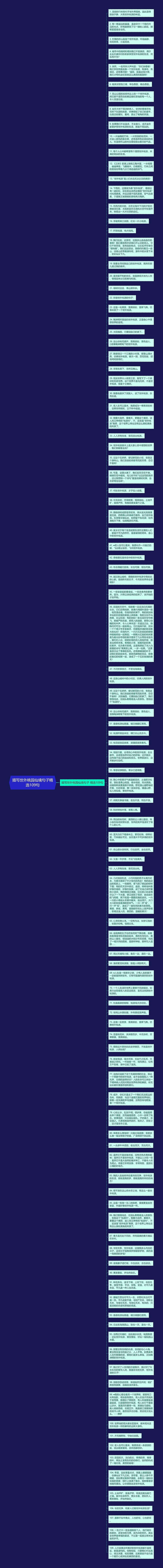 描写世外桃园仙境句子精选109句