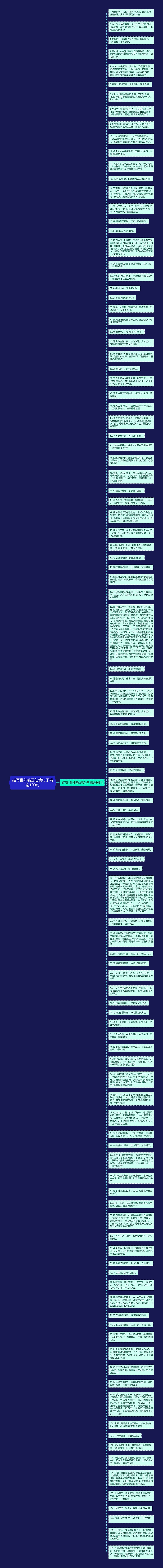 描写世外桃园仙境句子精选109句思维导图