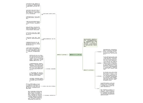 骨科护士个人工作计划