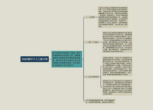 2020银行个人工作计划