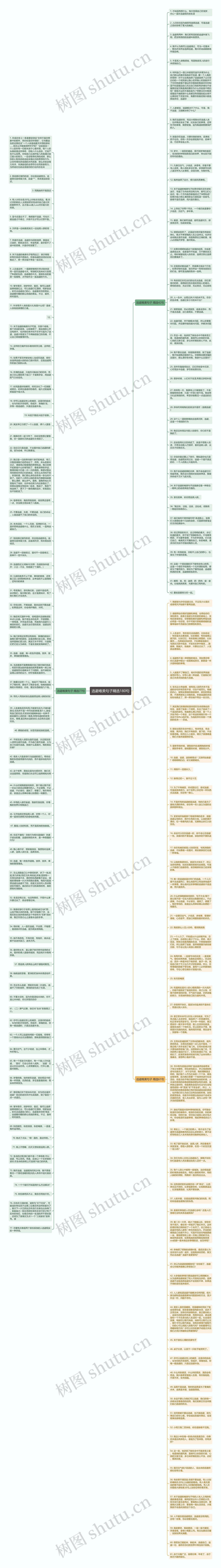 逃避唯美句子精选180句思维导图