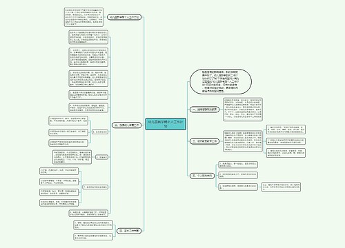 幼儿园新学期个人工作计划