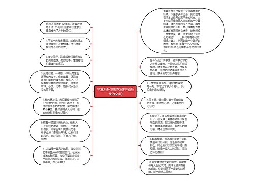 毕业后怀念的文案(毕业后发的文案)