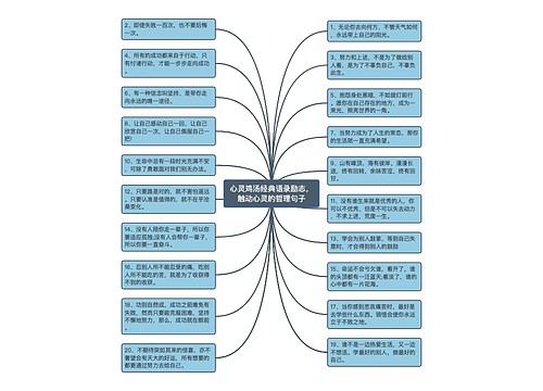 心灵鸡汤经典语录励志，触动心灵的哲理句子