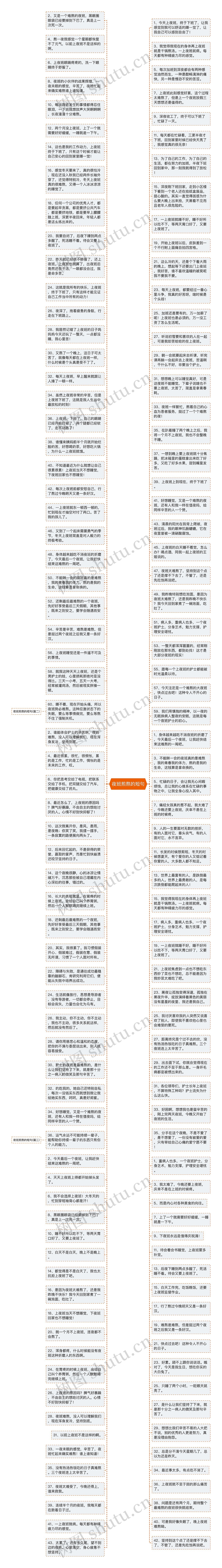 夜班煎熬的短句思维导图