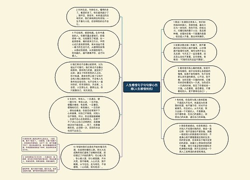 人生感悟句子句句穿心伤感(人生感悟忧伤)