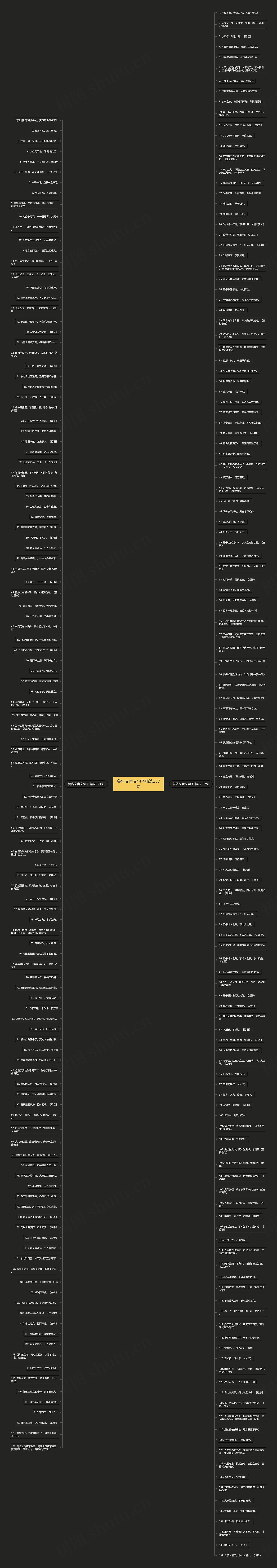 警告文言文句子精选257句思维导图