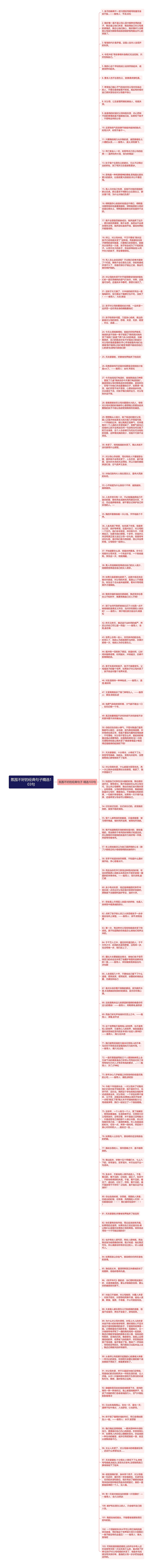 氛围不好的经典句子精选103句