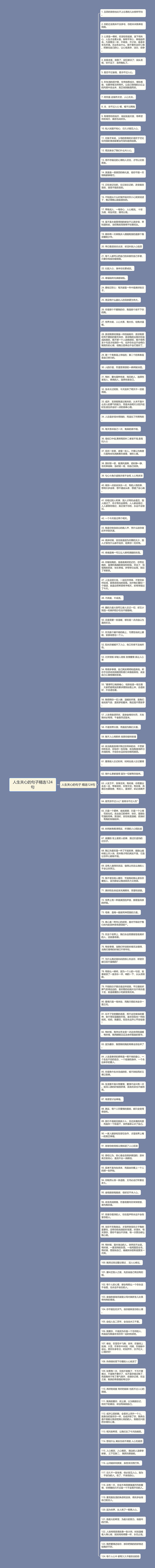 人生关心的句子精选124句