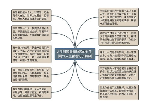 人生哲理最精辟短的句子_(霸气人生哲理句子精辟)