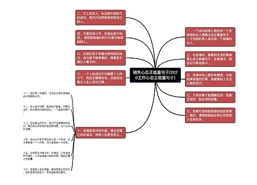 销售心态正能量句子(2020工作心态正能量句子)