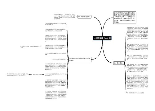 小班下学期个人计划