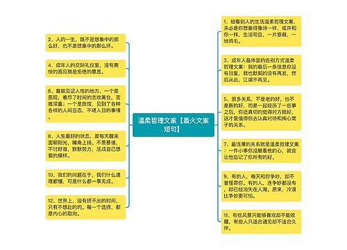 温柔哲理文案【最火文案短句】