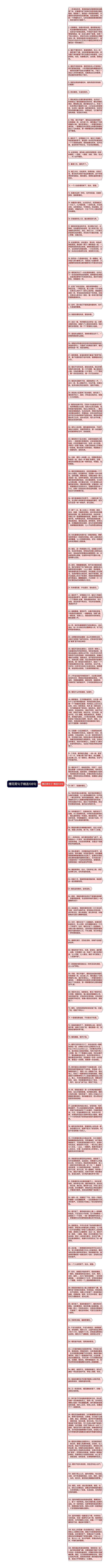 樱花雨句子精选106句思维导图