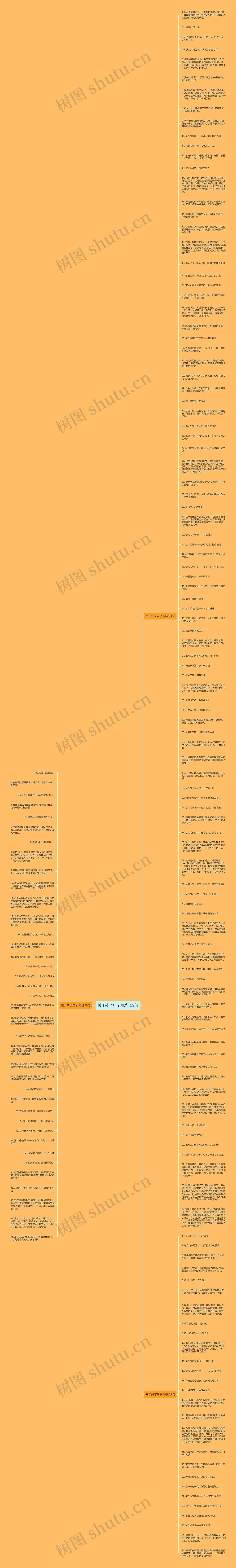 关于戒了句子精选159句思维导图