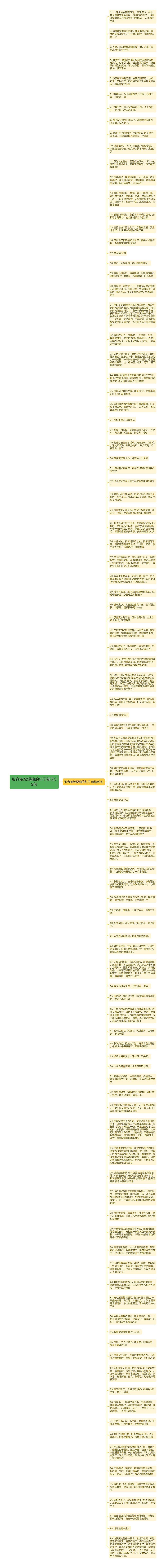 形容条纹短袖的句子精选99句思维导图