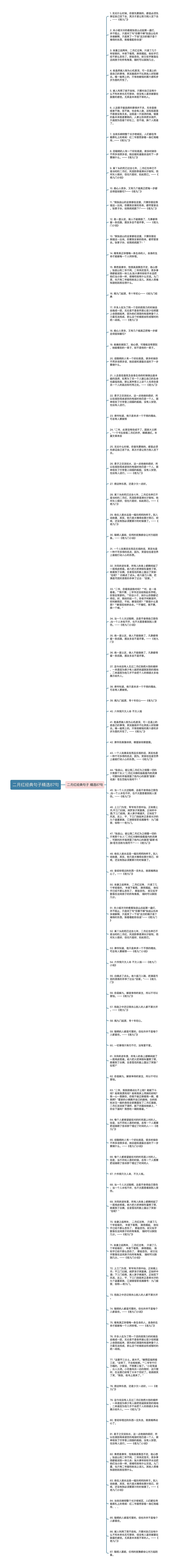 二月红经典句子精选87句思维导图