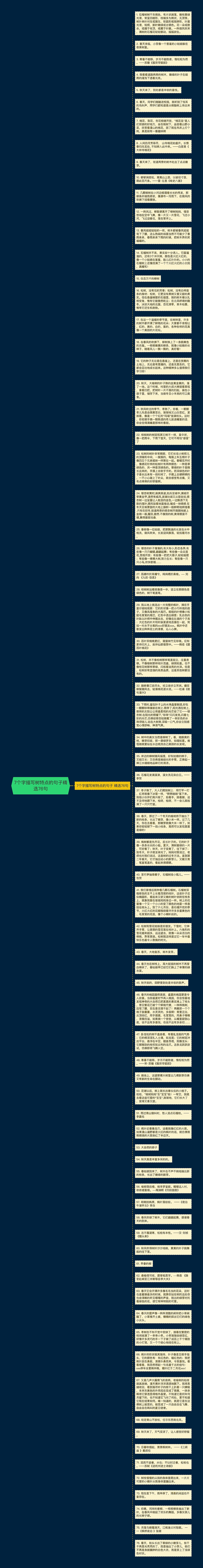 7个字描写树特点的句子精选76句