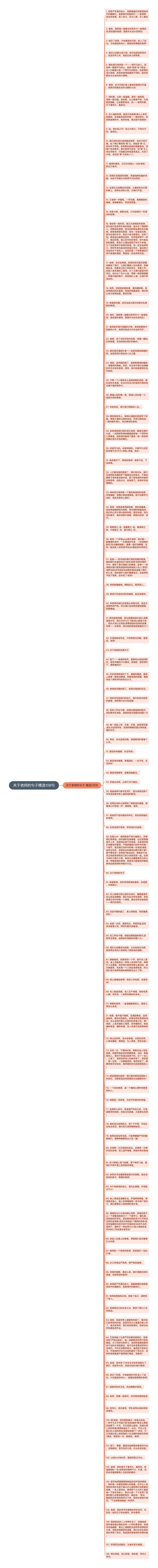 关于老师的句子精选108句