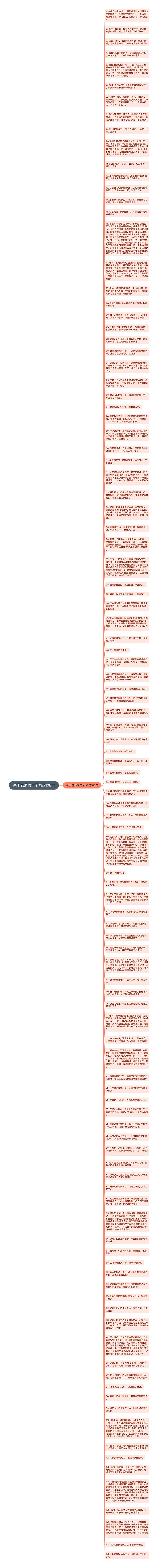 关于老师的句子精选108句思维导图